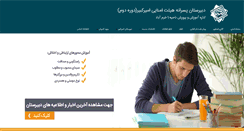 Desktop Screenshot of amirkabirschool.com