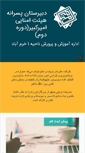 Mobile Screenshot of amirkabirschool.com